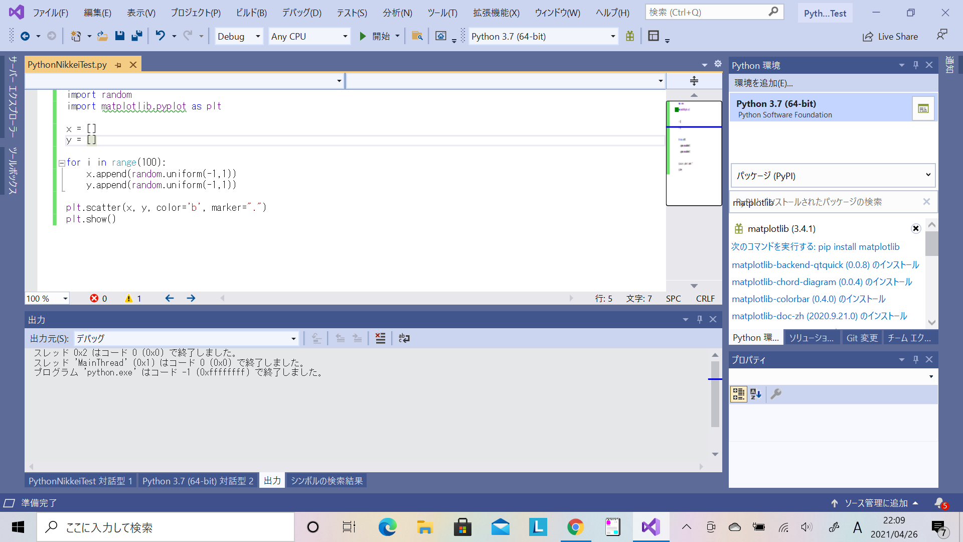 Visual Studio 2019でmatplotlibを使う | 元SEの技術備忘録